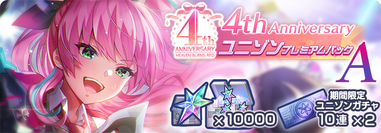 ヘブバンWEBSHOP - ヘブンバーンズレッド公式WEBSHOP