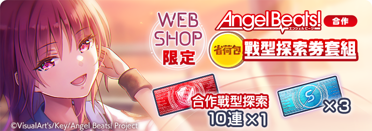 緋染天空WEBSHOP - 《緋染天空Heaven Burns Red》官方WEBSHOP