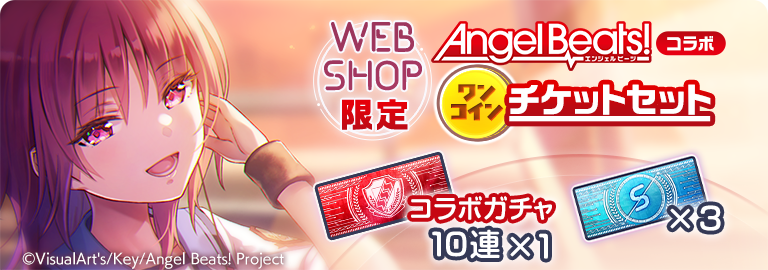 ヘブバンWEBSHOP - ヘブンバーンズレッド公式WEBSHOP