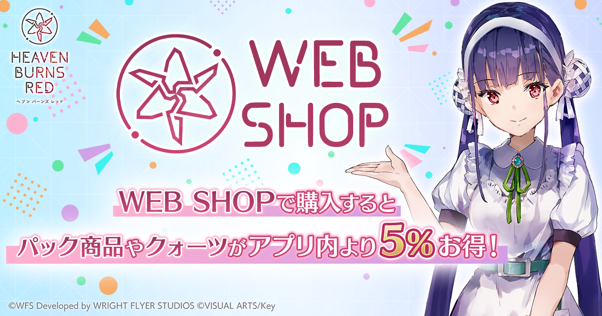 ヘブバンWEBSHOP - ヘブンバーンズレッド公式WEBSHOP